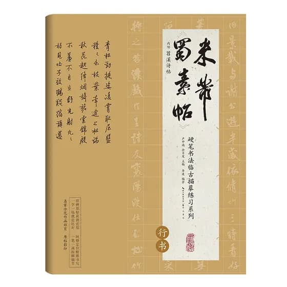 Mi Fu Shu Su Post (Script de corrida)/Caneta dura Caligrafia Cópia Série de prática Boku.com