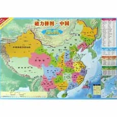 Quebra-cabeça magnético (área política chinesa + terreno nova versão atualizada) Boku.com