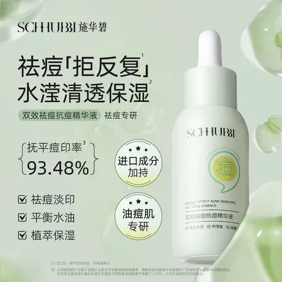 Swabi remoção de acne de efeito duplo essência Anti-acne Facial calmante controle de óleo hidratante remoção de acne ess