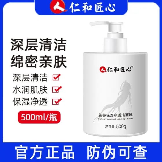 [500g de grande capacidade] Renhe Engenho Ginseng Hidratante Limpeza Limpador Facial Não Apertado Ventilador Exclusivo
