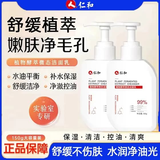 Renhe Extrato de Enzima Vegetal Micro Limpador Limpeza Profunda Aminoácido Controle de Óleo Calmante Limpador Facial