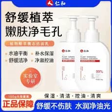 Renhe Extrato de Enzima Vegetal Micro Limpador Limpeza Profunda Aminoácido Controle de Óleo Calmante Limpador Facial