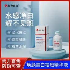 Renhe Engenhosidade Rejuvenescedor Clareador Essência de Remoção de Sardas 50ml/Garrafa Creme Oficial Genuíno para Remoç