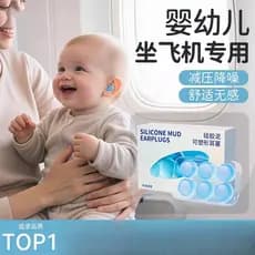 Tampões de ouvido de descompressão de avião para bebês, crianças, Silicone, não intra-auricular, Super isolamento acústi
