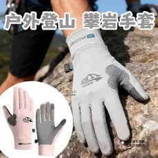 Equipamento de escalada ao ar livre escalada dedicada antiderrapante resistente ao desgaste luvas profissionais masculin
