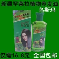 Xinjiang Halara Antigo Hal Haina Planta Azeite Cabelo Óleo Nutritivo Cru Usma Cabeça de Grama Preta Nana