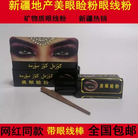 Linda pálpebra em pó delineador sombra em pó preto paquistanês proteção para os olhos SURMA influenciador mesmo estilo p
