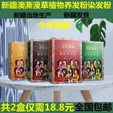 Um Total de 2 caixas Xinjiang Planta de grama australiana Fengxianhua Cuidados com os cabelos Pó nutritivo Capa de tingi