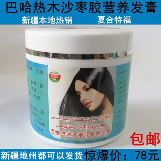 Xinjiang Baja madeira quente areia datas árvore goma creme de cabelo nutricional Charlie Tefal Nigella cuidados de saúde