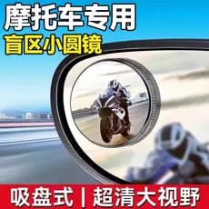 Adequado para Haojue AFR125 Scooter Motocicleta Espelho Retrovisor Pequeno Espelho Redondo Espelho Auxiliar Refletor Gra