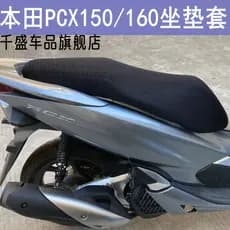 Adequado para Honda PCX160 capa de almofada do assento da motocicleta novo continente pcx150 protetor solar capa de asse