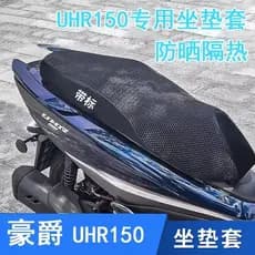 Adequado para Haojue Scooter motocicleta UHR150 HJ125T-28 capa de almofada protetor solar respirável capa de assento ace