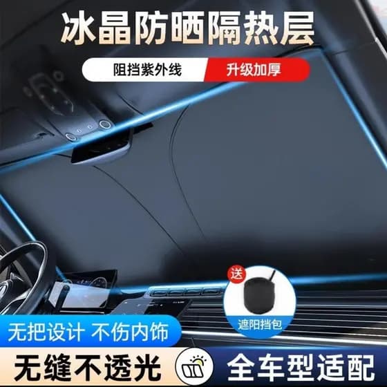 Dongsheng peças de automóvel pára-sol do carro isolamento térmico protetor solar Anti-ultravioleta frente pára-sol capa