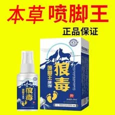 Lobo veneno pé Spray rei pé gás medicina pé ar Anti-coceira peeling esterilização efeitos especiais mau pé medicina peel