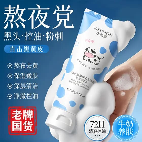 Leite aminoácido limpador Facial adolescente controle de óleo limpeza profunda encolher poros limpeza suave espuma de li