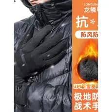 Luvas táticas de proteção contra frio Dragon Scale Armor-10°Mantenha quente novo escudo isolamento térmico algodão luvas