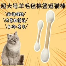 Brinquedos para gatos, cotonetes de feltro de lã de grandes dimensões, bastões de gato contendo molares de Catnip, dente