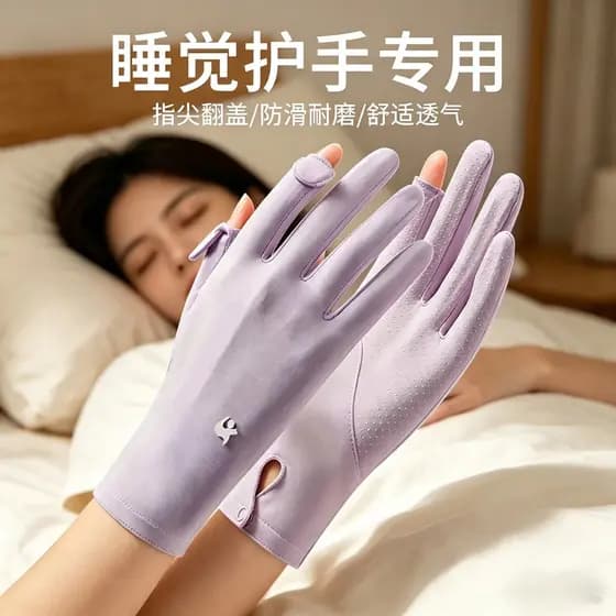 Tela sensível ao toque para cuidados com as mãos para dormir noturno