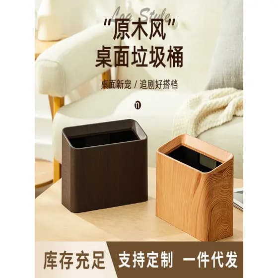 Retro imitação de grão madeira Desktop lata lixo casa sala estar mesa chá quarto escritório novo chinês Mini cesta papel