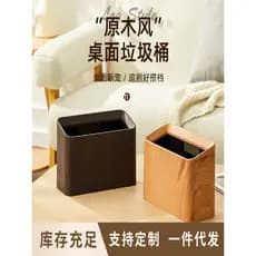 Retro imitação de grão madeira Desktop lata lixo casa sala estar mesa chá quarto escritório novo chinês Mini cesta papel