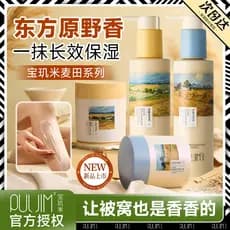 Baoying Rice Wheat Field Series Ligeiramente Bêbado Boa Noite Creme Frio Corporal Loção Corporal Hidratante Hidratante F