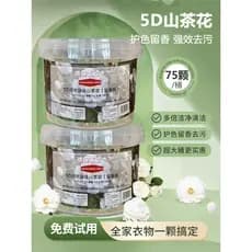 Grânulos de Gel para lavanderia, contas de fragrância três em um, fragrância de camélia, fragrância de longa duração, an