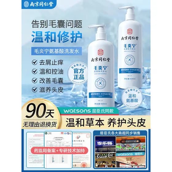 Nanjing Tongrentang Mao Yanning Shampoo Aminoácido Remover Ácaros Anti-caspa Folículos do Couro Cabeludo Produto Autênti