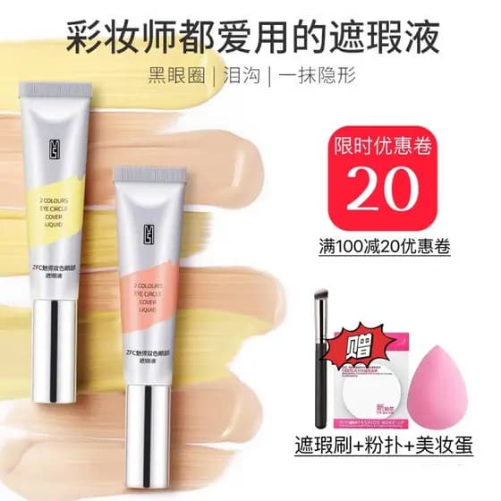 Genuíno ZFC saco de olho de duas cores creme corretivo de olho capa manchas rasgo sulco marcas de Acne corretivo Facial