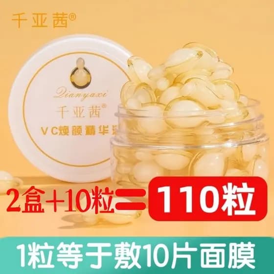 Qian Yaxi vc Essência Rejuvenescedora Melhorando Toner de Pele Amarela L-Vitamina C Iluminando Cápsula Hidratante Essênc