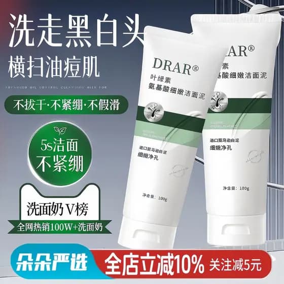 Drar clorofila aminoácido limpador Facial limpeza lama controle de óleo remoção Acne limpeza profunda encolher poros cra