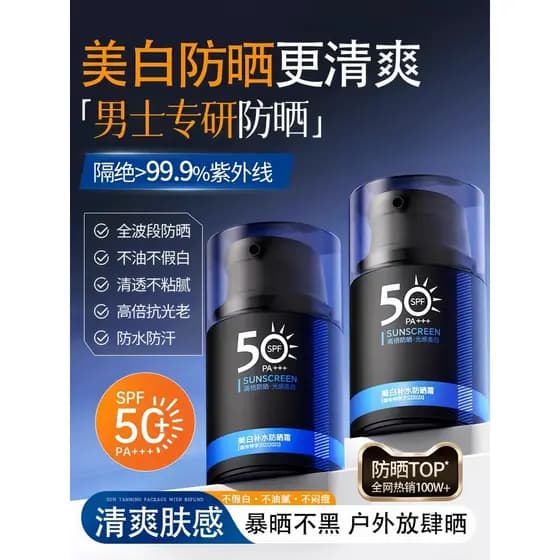 Protetor solar masculino ao ar livre 50 vezes Anti-ultravioleta primeira marca genuína refrescante creme clareador não g