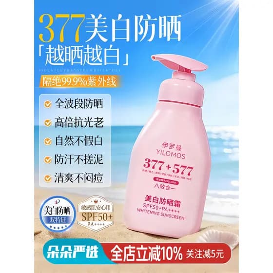 377 Protetor Solar Ten 577 Iluminando 50 Vezes Anti-Ultravioleta Refrescante Não Oleoso Isolamento de Clareamento Ótimo