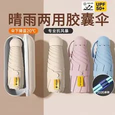 Cápsula guarda-sol protetor solar Anti-ultravioleta guarda-sol guarda-sol dupla utilização feminino Mini cinco