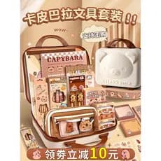 Conjunto de papelaria Kapibara Papelaria Spree Material escolar de primeira série Caixa de presente de papelaria Caixa m