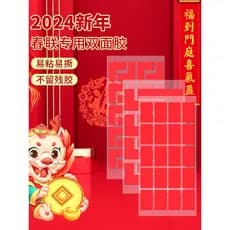 Dísticos de ano novo chinês dedicados dupla face adesivo Fu personagem adesivos grades de janela adesivos de porta fixa