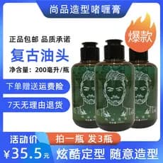 Shangpin estilo Retro cabeça de óleo King Kong cabelo masculino Extra duro estilo de longa duração hidratante Gel creme
