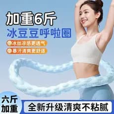 Ice Doudou Ice Silk Cool Feeling Hula Hoop Feminino Barriga Fina Barriga Macia Amarelecimento Perda de Peso Queima de Pe