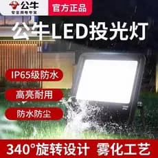 Bull genuíno novo estilo LED iluminação ao ar livre à prova dwaterproof água holofote Super brilhante pátio ao ar livre