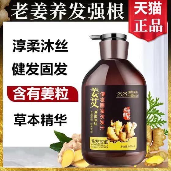 Chunrou Musi gengibre Ai Lao gengibre rei gengibre shampoo masculino feminino cabelo secreto mexendo controle de óleo do