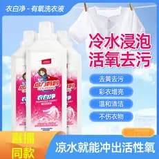 Yibaijing detergente para a roupa aeróbico, loção de espuma, oxigênio ativo, remove manchas, roupas brancas, remove frag