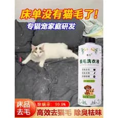 Lençol de cama colcha remover pêlos de gato detergente para a roupa especial para animais de estimação lavar roupas remo