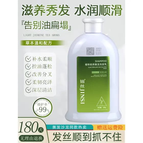 Jinsi anti-quebra resistente shampoo de cabelo resistente nutritivo planta rejuvenescedor shampoo controle de óleo anti-