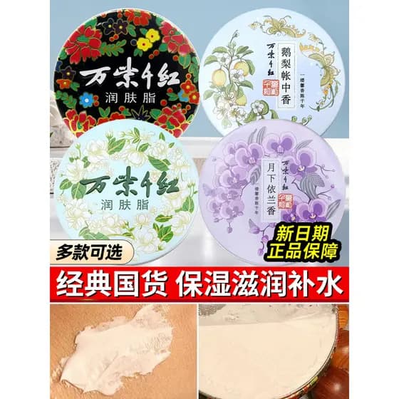 Wanzi Qianhong loção hidratante oficial loja principal avó genuína marca antiga bens domésticos creme para as mãos loção