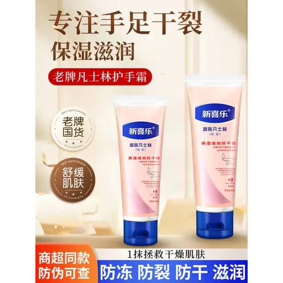 Marca antiga vaselina estilo antigo creme para as mãos lista de classificação primeiro hidratante hidratante um Anti-sec