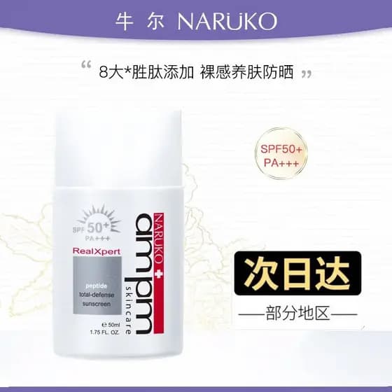 Niuer Peptide Protetor Solar FPS50 Loção Protetor Solar com Isolamento Ultravioleta Refrescante Não Oleoso