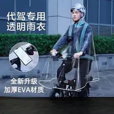Driver dedicado masculino bicicleta elétrica piloto transparente único piloto não descartável capa de chuva comprimida