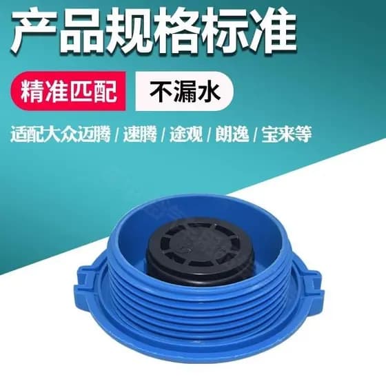 Adequado para Volkswagen Skoda Jingruixin Ruixin chaleira anticongelante tampa do tanque de água Plug expansão chaleira
