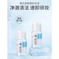Zhiyouquan removedor de maquiagem viagem portátil pequena garrafa 50ml removedor de maquiagem leite removedor de maquiag