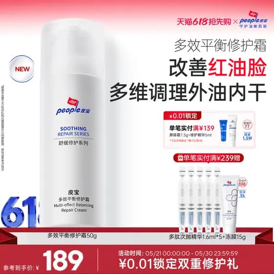 Pibao Multi-Effect Balancing Cream Calmante Reparação Óleo Sensível Barreira de Pele Fechada Refrescante Controle de Óle