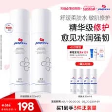 [618] Pibao Toner Calmante Hidratante Essência Grau Reparação Pele Sensível Refrescante Vermelhidão Seca